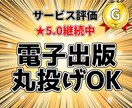 電子書籍の出版「すべて丸投げ」でお任せいただけます ※手間ナシ、出版のすべてお任せ！原稿執筆もサポートします。 イメージ1