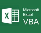 エクセル単純作業を¥500/hrで自動化します VBAを用いて単純作業を自動化します。 イメージ1