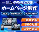 WordPressで高品質なホームページを作ります シンプル/SEO/ホームページ/おしゃれ/スタイリッシュ イメージ1