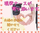 現役看護師&カウンセラーが夫婦の問題相談に乗ります ✨男女問わず、パートナーとの関係に寄り添います✨ イメージ1