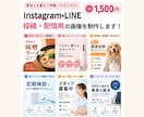 Instagram・LINE配信用画像を制作します 素材と文章をご用意いただくだけ！見やすく伝わる画像に仕上げ イメージ1