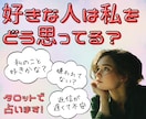 好きな人が今あなたをどう思っているのかを占います ☆タロットで相手の本音を丁寧にリーディングしてお伝えします☆ イメージ1