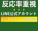 リッチメニューの作成代行を行います 反応率の高いリッチメニューの作成 イメージ1