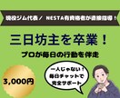 三日坊主卒業！プロが毎日の食事と行動を伴走します 「1人じゃ続かない…」をプロが毎日チャットで完全サポート！ イメージ1