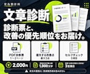 文章の読みにくい原因と直す順番を診断します 1,000字まで。診断票と改善の優先順位をお届け イメージ3