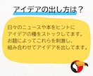 起業アイデア・ビジネスアイデアを出します アイデアに困った方向け。ビジネスアイデア出しまくり！ イメージ4