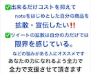 2つの人気SNSでBASE・ショップの宣伝します Xのnoteの人気アカウントを使用してW宣伝・鬼拡散します イメージ5