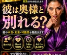 彼は奥様と別れる？不倫の真実を視抜きます 彼の本音・離婚の可能性・あなたを選ぶ未来を辛口霊視 イメージ2