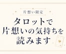 片想いのお悩みをタロットでやさしく読み解きます 片思い、両片思い、相手の気持ちを知りたい方へ イメージ1