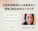 人生の分岐点にいる方！本音に戻るコーチングをします 人生の分かれ道で、本当の自分に戻る時間 イメージ1
