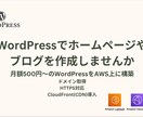 月500円〜のWordPressをAWSに作ります ドメイン登録、HTTPS対応、CDN導入の全て実施 イメージ1