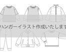 アパレルのハンガーイラスト（絵型）作成いたします アパレル現役デザイナーが詳細な絵型作成いたします イメージ1