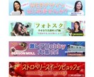 初心者歓迎！簡単なバナー制作を承ります 何度でも修正可能いたします。ぜひ、お手伝いさせてください！ イメージ2
