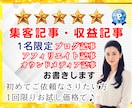 SEO即効の集客記事づくりを丸投げOK!代行します 【PVアップ！】こちらは初めての方限定特別サービスです イメージ1