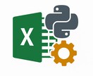 Pythonで集計・結合・整理を自動化します 毎日のExcel作業をもっとラクに。 イメージ1