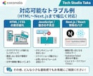HTML・Next.jsのバグ即直します 技術スタジオが最短即日で表示崩れ・エラーを修正 イメージ4