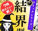7月新メニュー割！クイック＆シンプルに結界はります 環境、人間関係。そのイヤ〜な感じを無敵の結界でガード イメージ1