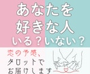 あなたを好きな人はいる？隠れた恋心♡を占います YESでもNOでも恋が動く！隠れた好意と未来のご縁を伝えます イメージ1
