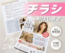 分かりやすく読みやすい！目を惹くチラシを制作します 【修正無制限】【印刷発送対応可】目的に合ったデザインを提案！ イメージ1