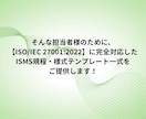 記入例付！ISMS規程・様式テンプレ一式納品します 現役コンサルタント監修！ひな形＋記入例付きテンプレート イメージ3