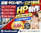 SEOに強いサロン・店舗系ホームページを制作します ココナラ最安値！集客できる検索に強いワードプレスサイトを作成 イメージ1
