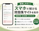 スマホで解ける問題集(クイズ)サイトを制作します Googleスプレッドシートで問題を管理できるWeb問題集 イメージ1