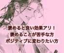 褒め上手になれる！解説付きで50選お伝えします 褒めることが苦手な方/仕事/恋愛/子育てに/シーン別褒め言葉 イメージ1