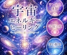 宇宙ヒーリングとアロマで癒します ワンネス体験✴︎宇宙の愛✴︎深い瞑想体験をしたい方へ イメージ1