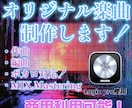 ボカロ・歌モノの作曲編曲を高品質で制作します 商用利用可能！初めての楽曲制作でも丁寧にサポートします！ イメージ1
