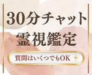30分チャット霊視鑑定◉今のお悩み一緒にみます 聞きたいことがたくさんあっても大丈夫。丁寧に読み解きます。 イメージ1