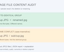 商品画像の同一ファイルを点検します 別名コピーと同名候補を分けて報告 イメージ1