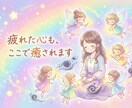 占い師専門！貴方の心の疲れを癒す霊視をします 人の悩みを聞き続けて、疲れていませんか？占い師さん癒し支援 イメージ1