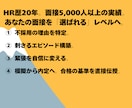 現役面接官の模擬面接。不採用になる理由を教えます 現役面接官（人事コンサルタント）の本音で不安を自信に変えます イメージ3