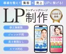 期間限定！半額キャンペーン！高品質LPを制作します 視線導線を整えて『集客力・売上』UPを目指すLP作成します！ イメージ1
