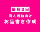 同人向け【お品書き】特急でデザインします イベントに間に合わせます！どうぞお任せください！ イメージ1