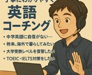 英語をちゃんと学び直したい方、サポートします 元英語教師・現海外大学院生がサポートします イメージ1
