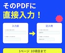 お手持ちのPDFを文字入力できる形にします 1ページ10項目まで。記入例と使い方付き イメージ1