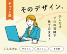 学生・初心者向け｜デザインの相談にのります 現役デザイナーがやさしくサポート イメージ1