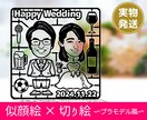 似顔絵と切り絵を作成致します ☆結婚式や送別の特別なプレゼントに☆ イメージ1