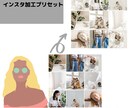 インスタ加工プリセットお作りいたします インスタの投稿をお洒落に！ボタンを１つで世界観を演出します イメージ1