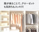 服の悩み（収納など）を解決するお手伝いをします 増えすぎた服を手放して、ストレスのないファッションライフへ！ イメージ2