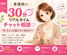 30分チャット♪看護師があなたのお話を聴きます 愚痴・モヤモヤ・雑談も◎今ちょっと誰かと話したい時に イメージ1