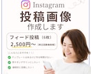Instagramの投稿画像制作します 思いに寄り添い丁寧に作成いたします【修正無制限】 イメージ1