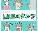 かわいいミニキャラのLINEスタンプ書きます 動物も描けます！８個で5000円です！？商業利用OKです！ イメージ1