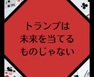 マーチ式トランプ占い®で占います 一歩進むための占いです。人生の分岐点にどうぞ。 イメージ2