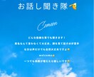 いっぱい愚痴ってください聞きます 一つでも笑顔を増やしたい！お力添えになれればさいわいです！ イメージ1