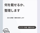 情報整理し、Webサイト構成（ワイヤー）を作ります ごちゃごちゃを整理し、伝わる導線を設計します イメージ1