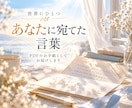 神様から、あなただけへのお手紙を届けます お一人おひとりに届く言葉を、PDFのお手紙にします イメージ2