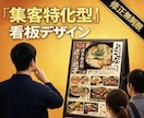 店舗看板・A型看板・立て看板デザインします 集客特化型！目を引く看板デザイン制作します｜修正無制限｜ イメージ1