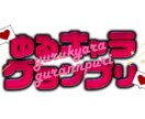 ロゴデザインを制作します Vtuberさんなど、お手頃な価格で制作します！ イメージ1